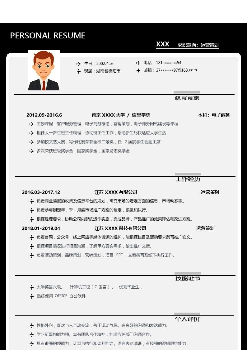 8420_国际贸易电子商务类岗位求职简历模板  - 国际贸易简历模板